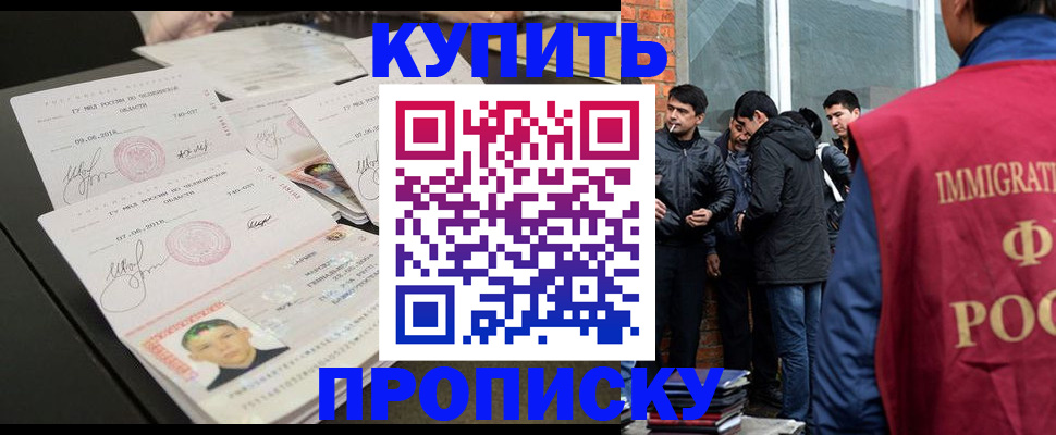 временная регистрация в квартире в Балее